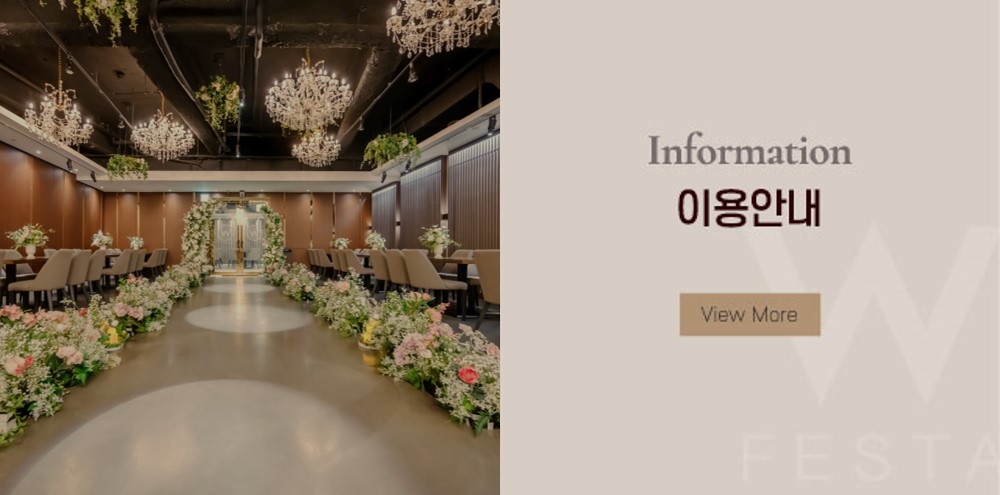 더블유 페스타 서초점 이용안내
